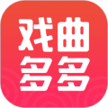 戏曲多多软件下载_戏曲多多app下载 v4.2.0.0最新免费版
