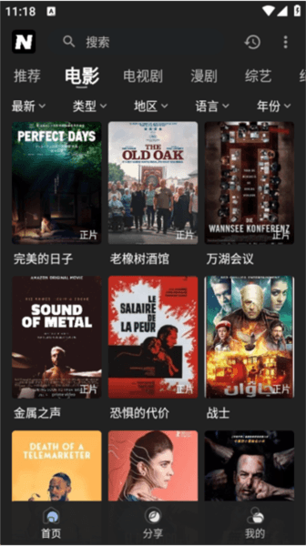 奈飞工厂客户端图片8