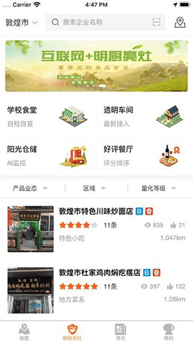 甘肃陇上食安明厨亮灶app1