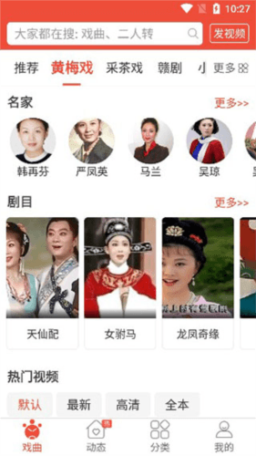 戏曲多多app图片6