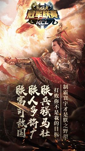 乱世王者2