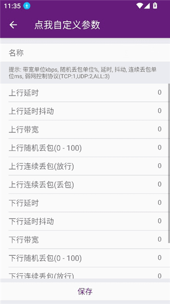 闪光盾弱网14.0最新版本宣传图