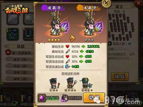 图3:《小小军团合战三国》橙将入世
