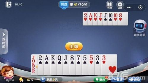 微信欢乐斗地主残局困难第41关