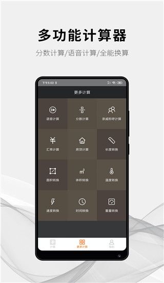 随手计算器正式版宣传图