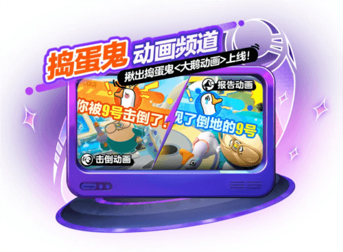蛋仔派对4