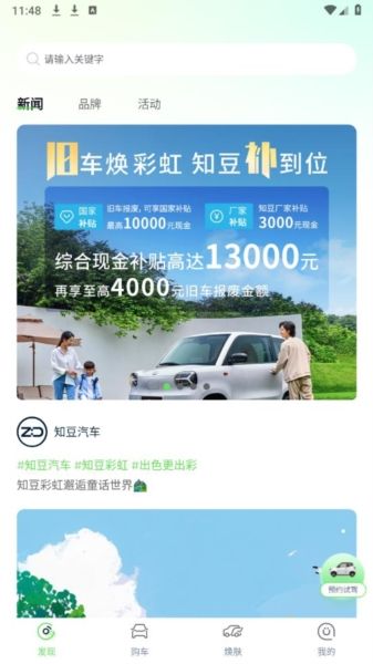 知豆汽车图片2