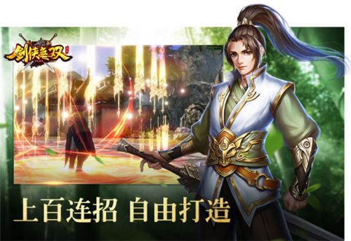 剑侠无双宣传图3