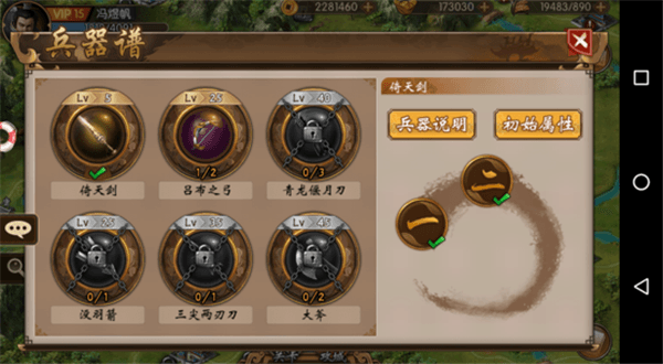 兵器谱攻略配图1