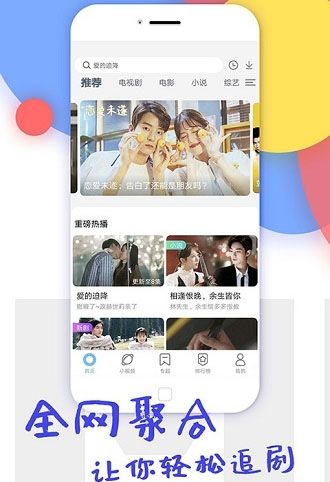 聚视影视大全手机版图片