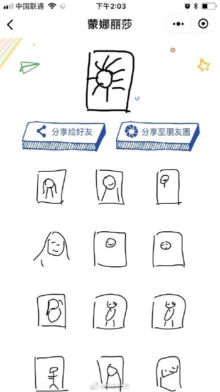微信猜画小歌画法大全3