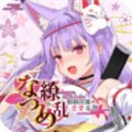 夏目缭乱安卓移植版