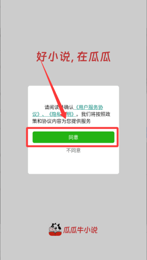 瓜瓜牛小说阅读教程配图1