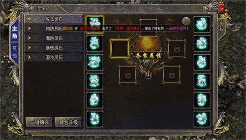 灵石使用攻略配图1