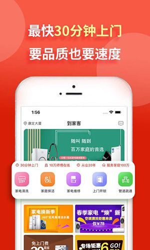 到家客app