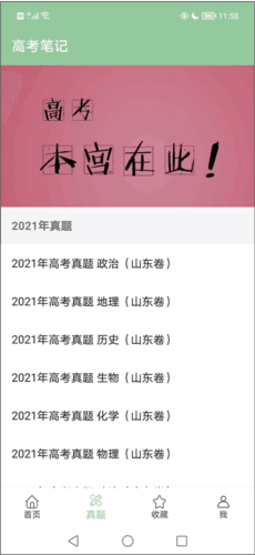 高考笔记怎么加在不了4
