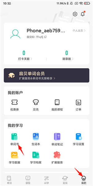 扇贝单词怎么删除单词书配图1