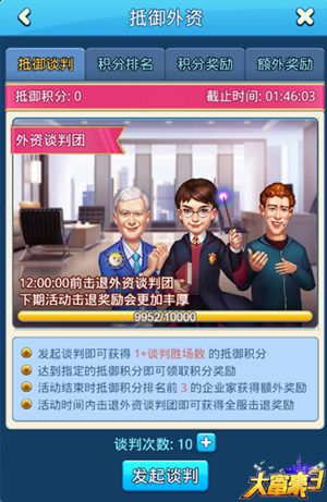 大富豪3宣传图4