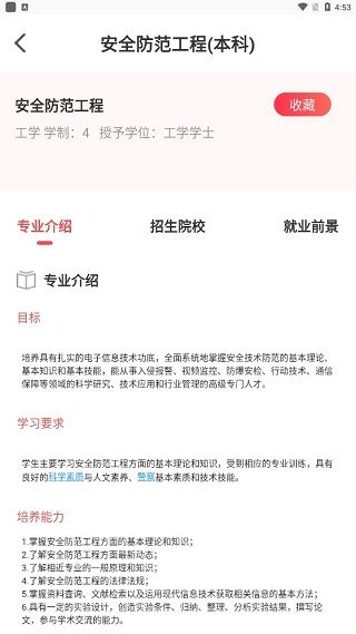 志愿填报2025手机版截图9