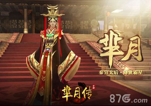 芈月传手游宣传图