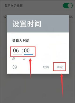 app怎么设置每日学习提醒配图5