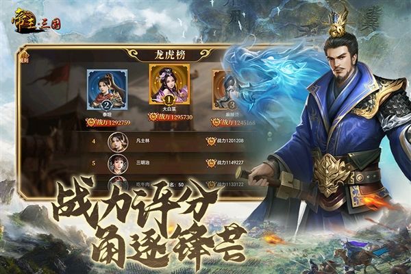 帝王三国
