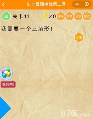微信史上最囧挑战2第11关