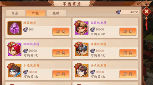 少年三国志2变态版金红将化身符怎么获得3