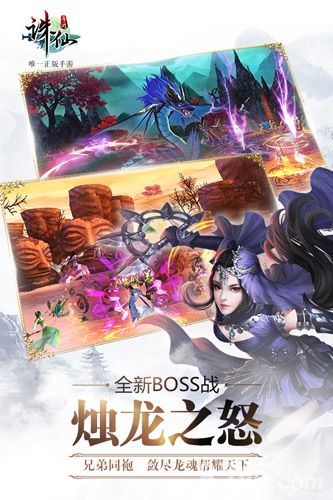 诛仙手游宣传图2
