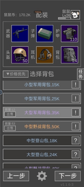老鼠大冒险游戏截图12