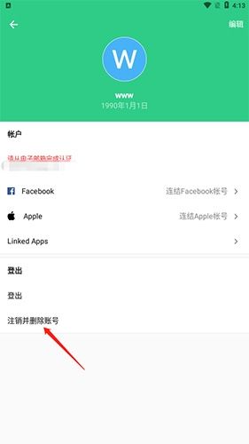 如何注销配图3