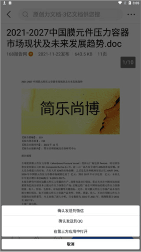 原创力文档4