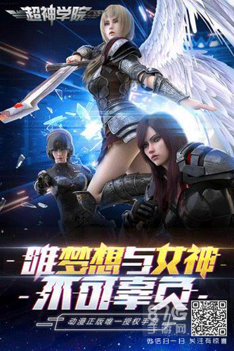 超神学院手游宣传图1