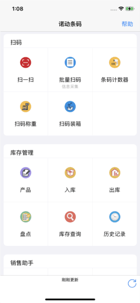 诺动条码app宣传图2