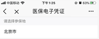 怎么激活医保电子凭证配图5
