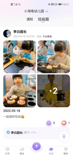 园宝通教师app宣传图