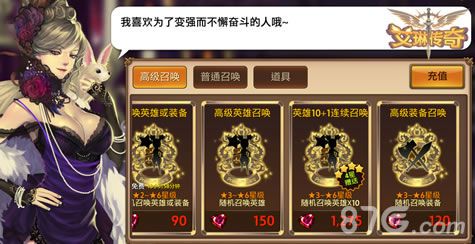《艾琳传奇》神秘召唤 2
