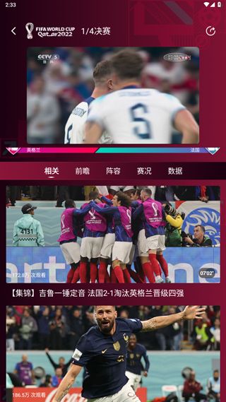 怎么看世界杯比赛配图3