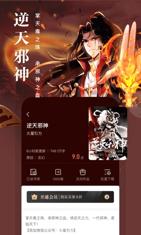 熊猫推书安卓版2