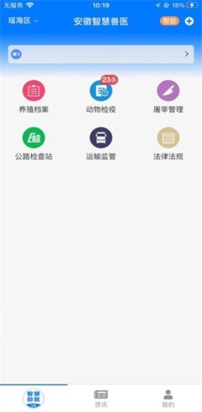 安徽智慧兽医1