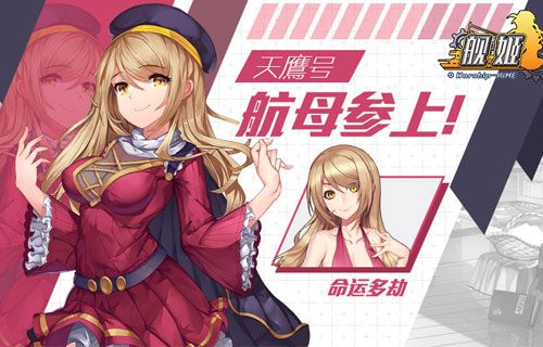 舰姬