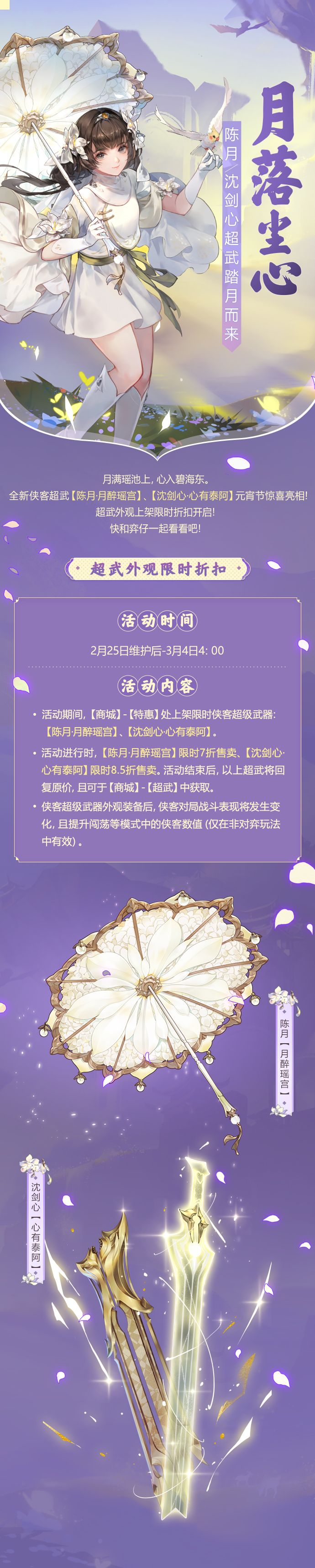 剑网3指尖对弈陈月沈剑心超武来袭!元宵折扣多多 剑网3指尖对弈陈月沈剑心超武来袭!元宵折扣多多