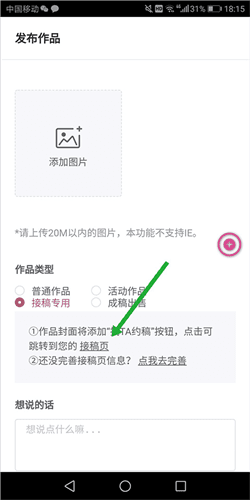 接单流程攻略配图3