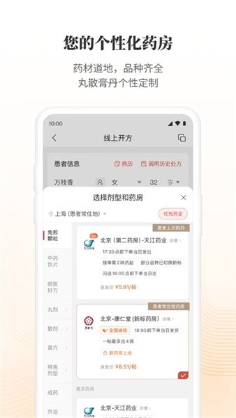 大家中医app宣传图