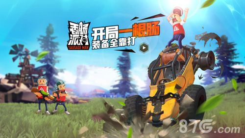 香肠派对