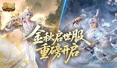 魔域口袋版1