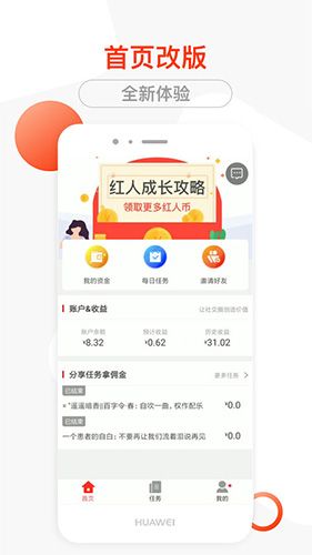 红人点点app2