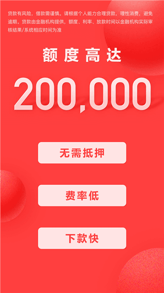 好分期app宣传图