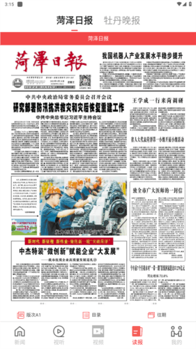 山河新闻客户端图片4