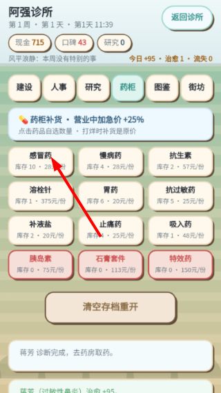 怎么补货配图2